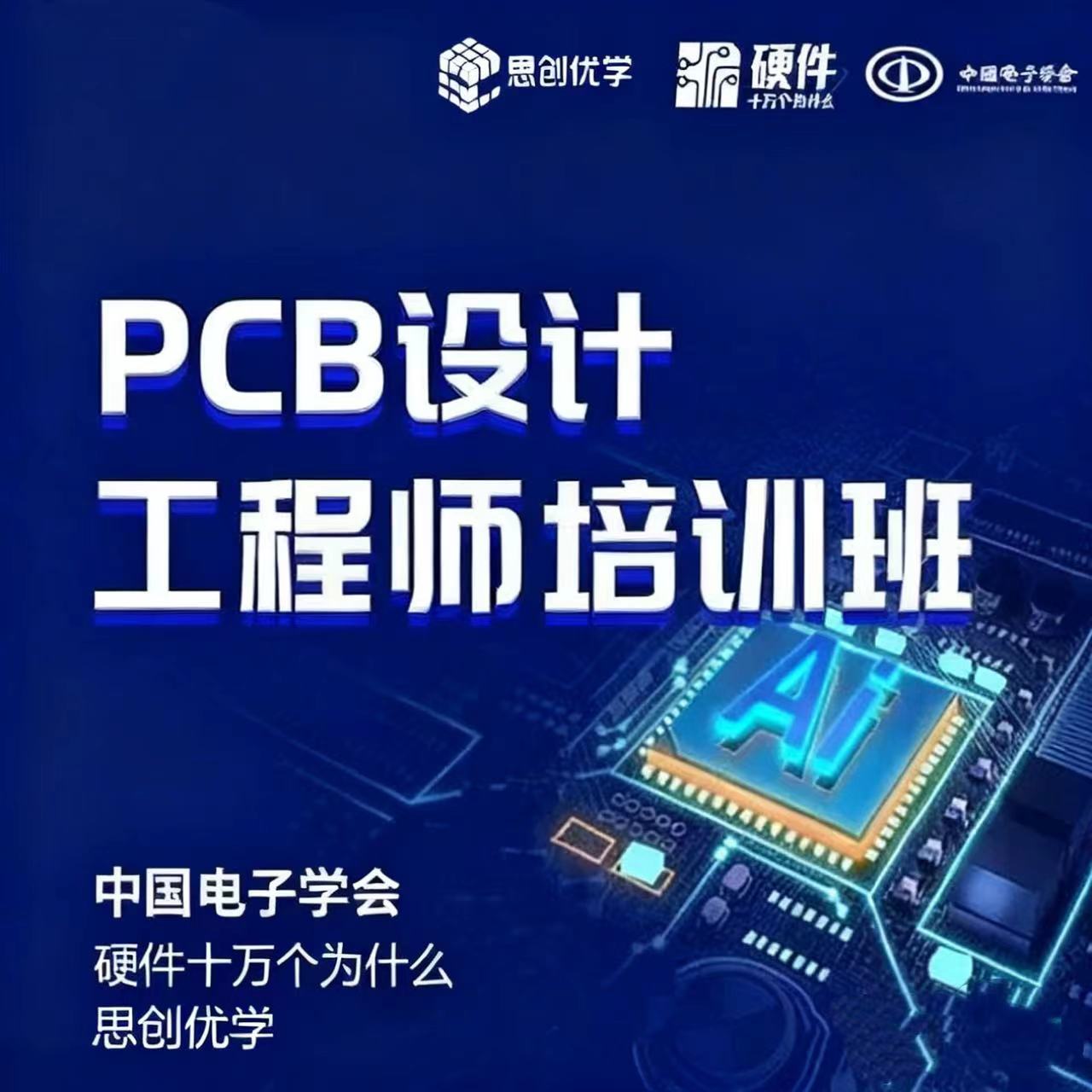 【培训】PCB设计_基于Cadence_allegro